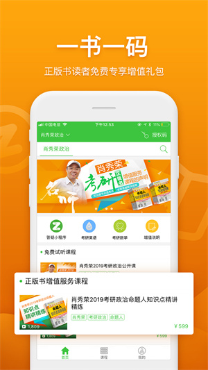 真学教育安卓版 V1.1.1.6