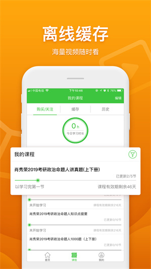 真学教育安卓版 V1.1.1.6