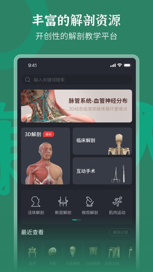 万康人体解剖安卓免费版 V3.0.4