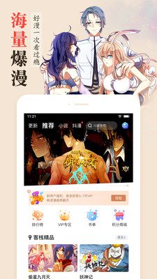 漫客栈安卓破解版 V3.5.0