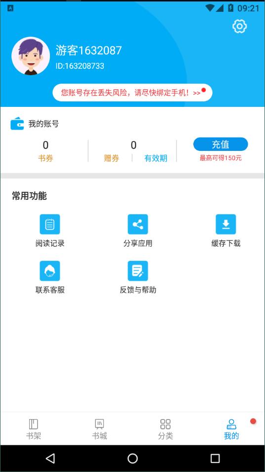 木瓜小说安卓版 V1.2.9