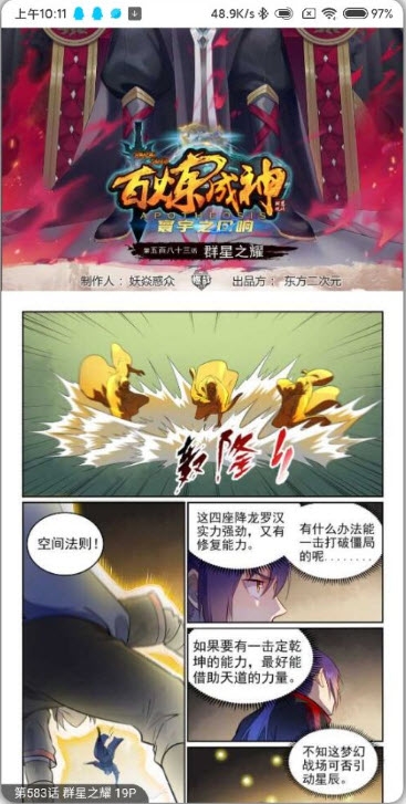 奇漫屋安卓高清版 V1.6.1