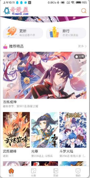 奇漫屋安卓高清版 V1.6.1