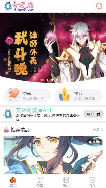 奇漫屋安卓高清版 V1.6.1