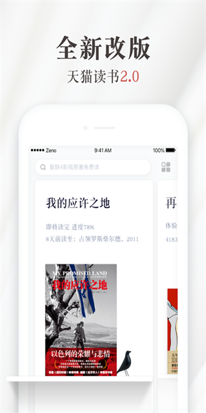 天猫读书安卓版 V11.5.4.152
