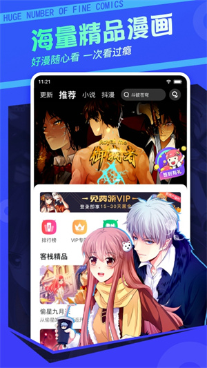 每日漫图安卓高清版 V1.0