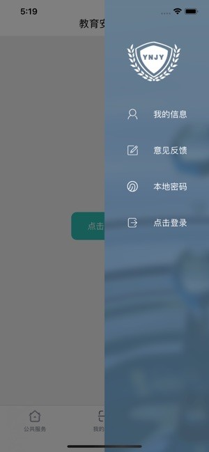 云南教育云安卓破解版 V33.0