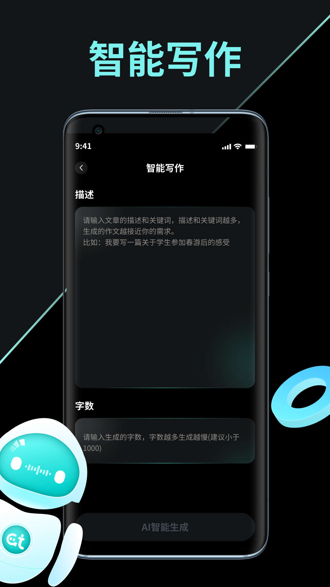 AI创作家安卓官方版 V1.0.0.1
