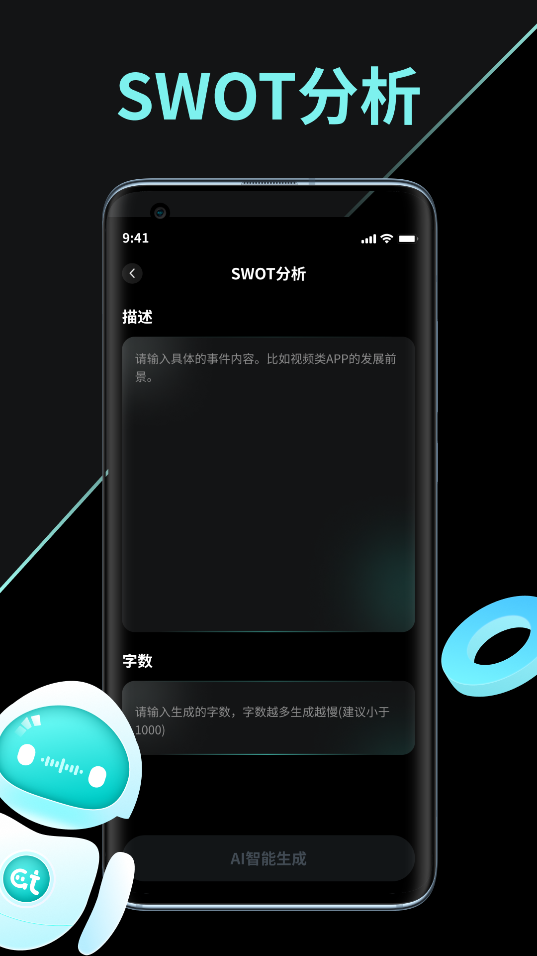 AI创作家安卓官方版 V1.0.0.1