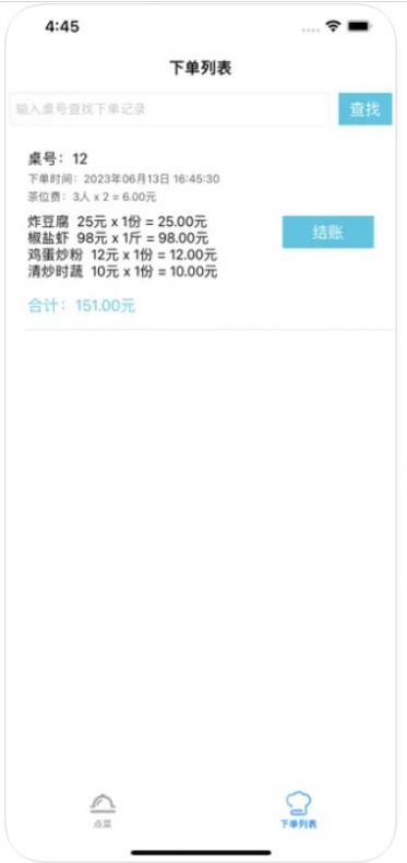快快点菜安卓版 V1.0