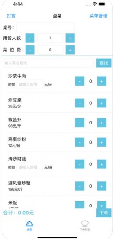 快快点菜安卓版 V1.0