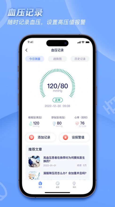 血压管理ABC安卓版 V1.14