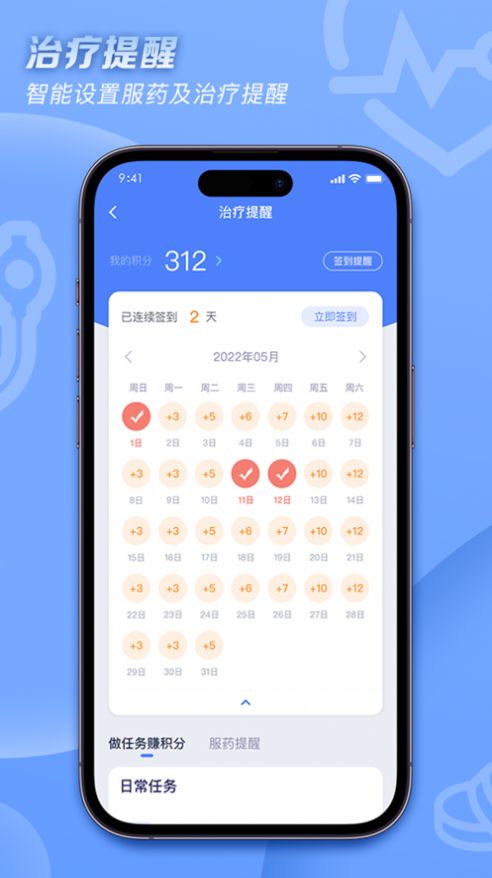 血压管理ABC安卓版 V1.14