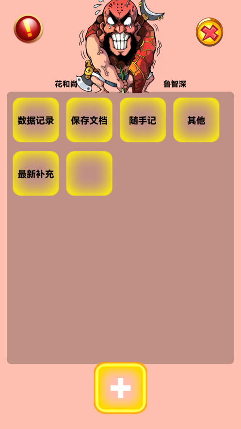 漫水浒便签本安卓版 V1.0