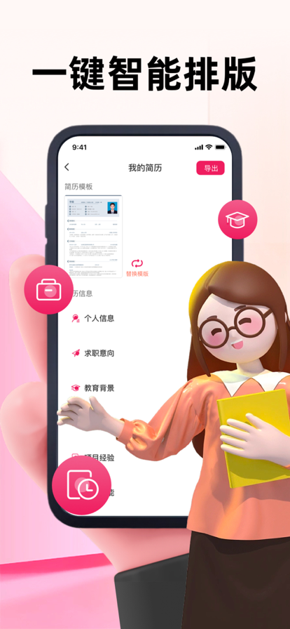 奇勋简历制作神器安卓官方版 V1.3
