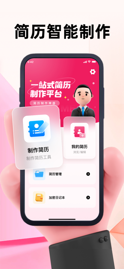 奇勋简历制作神器安卓官方版 V1.3