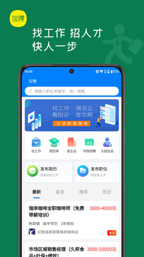 仪聘安卓官方版 V1.0.1