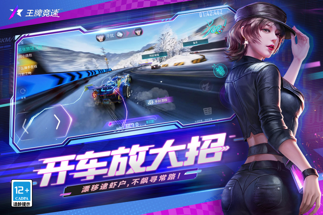 王牌竞速ios官方版 V2.1933.0