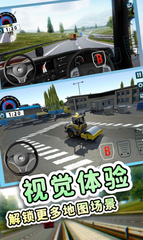 欧洲工程车模拟安卓版 V1.0