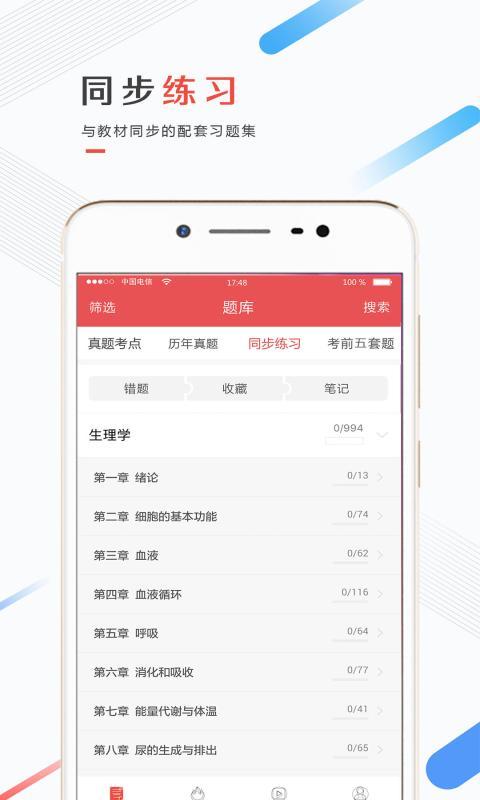 医考帮安卓破解版 V1.1.9