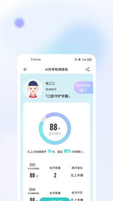 牙棒棒安卓版 V1.3