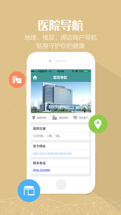 池州市人民医院安卓版 V1.4.8