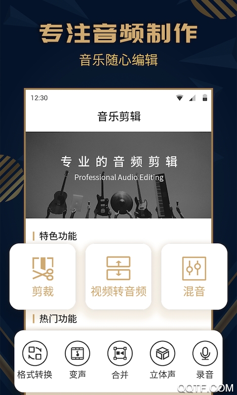 音乐剪辑精灵安卓免费版 V1.9.6