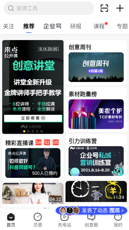 巨量创意安卓官方版 V7.0.0