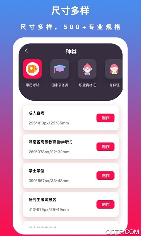 通用证件照安卓官方版 V2.1.4