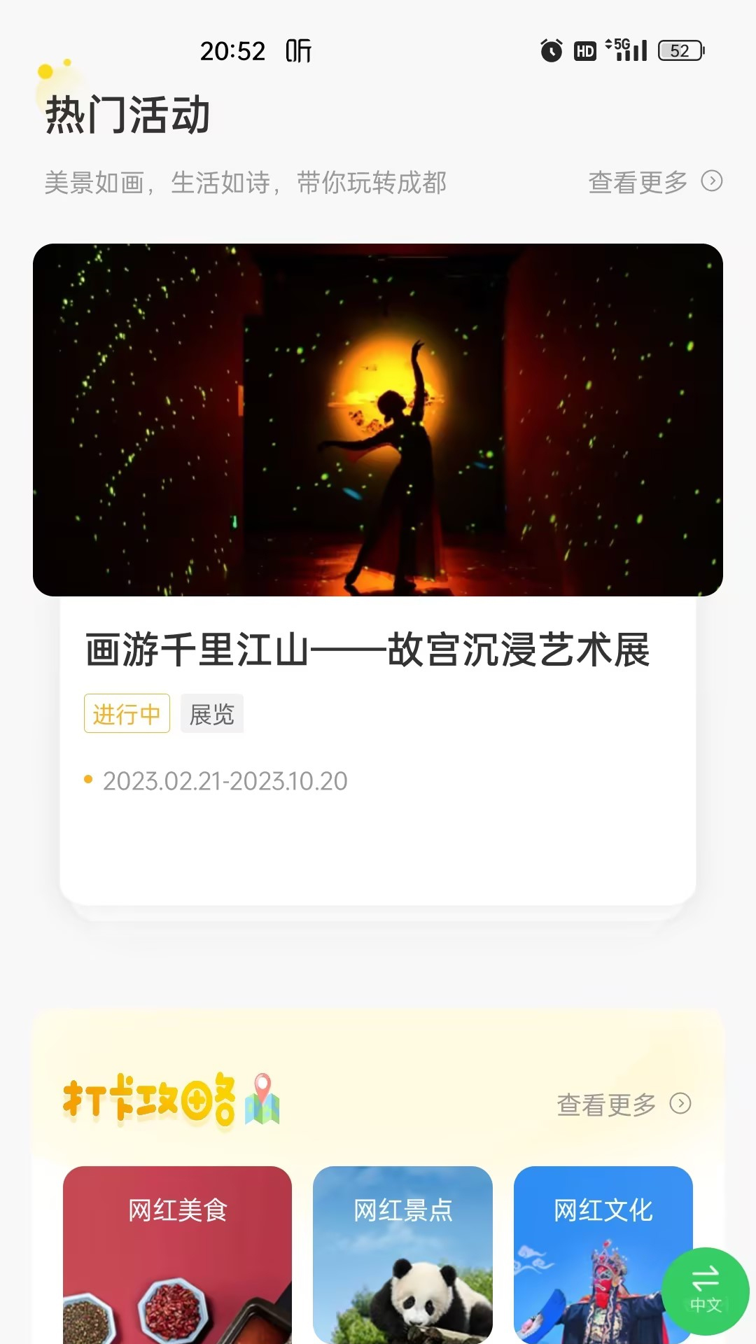 云游锦城安卓版 V1.2.2