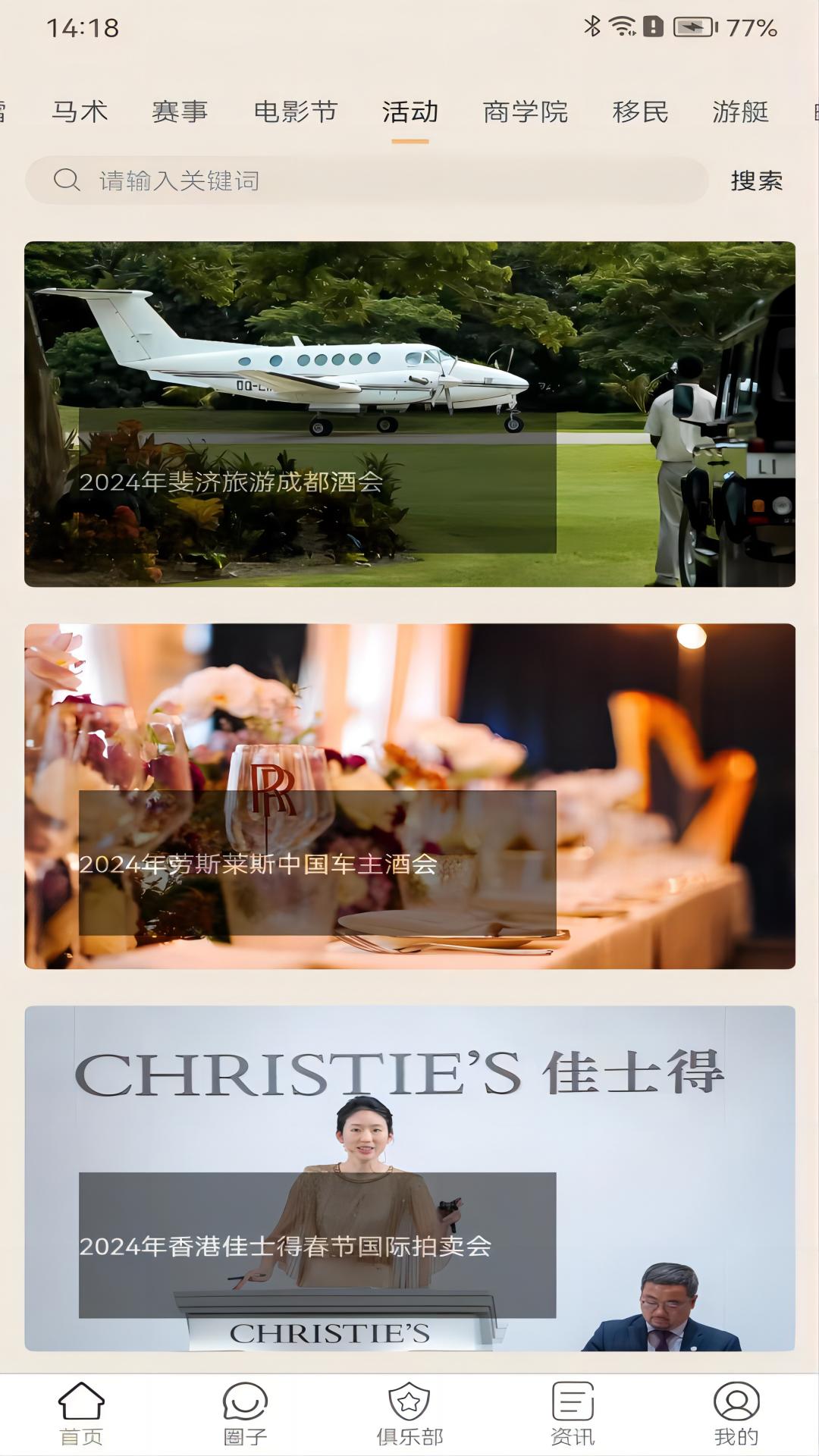 WeTrip安卓官方版 V1.1.5