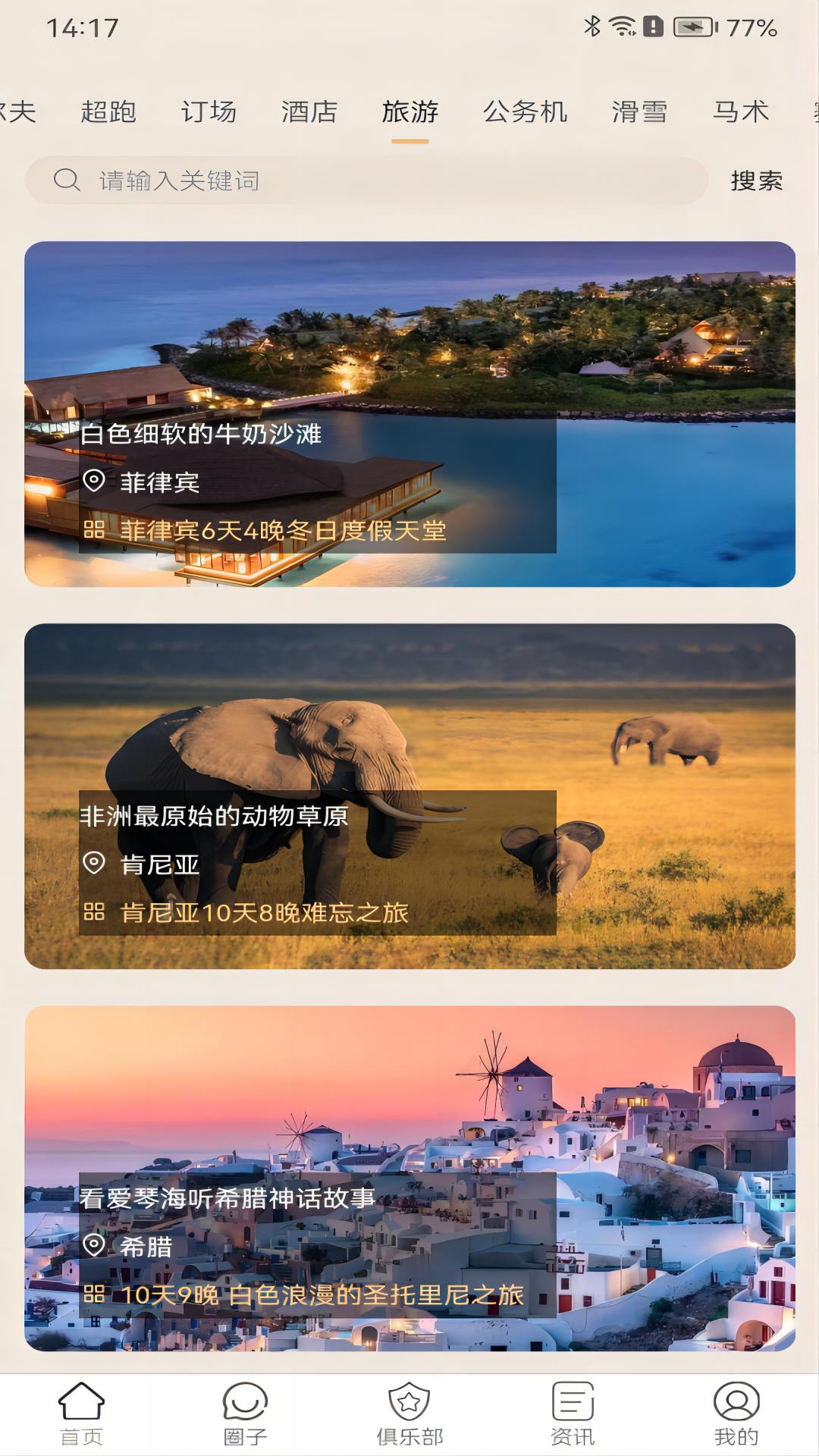 WeTrip安卓官方版 V1.1.5