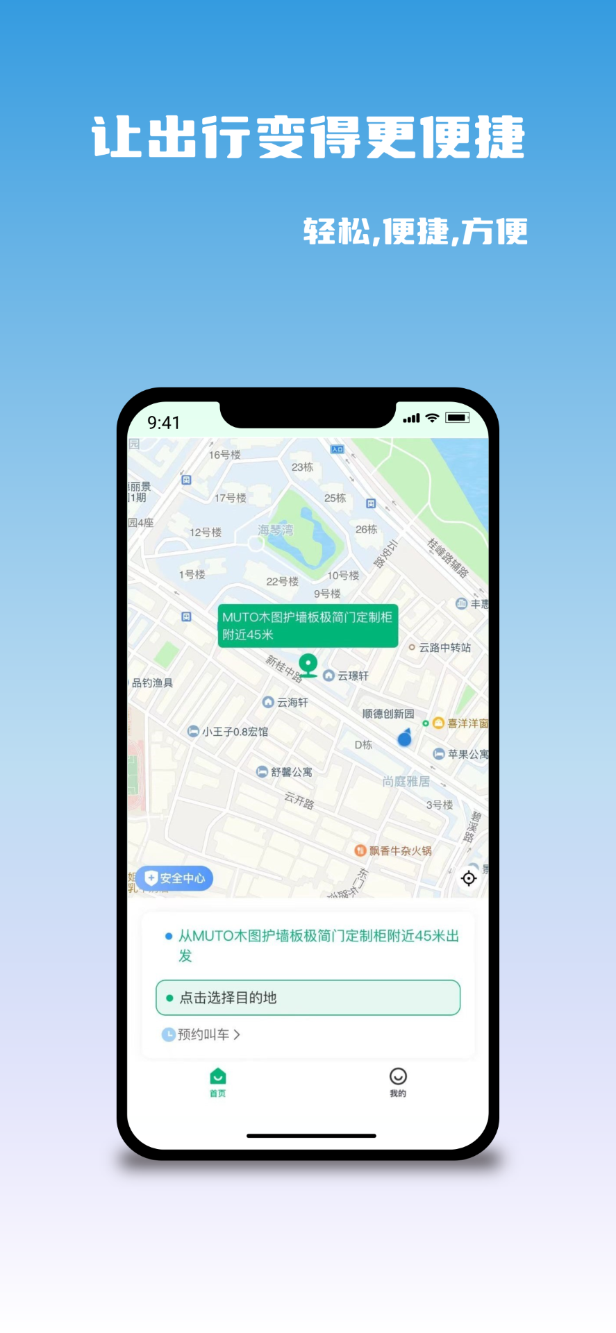 悠出行安卓版 V2.0.0.5