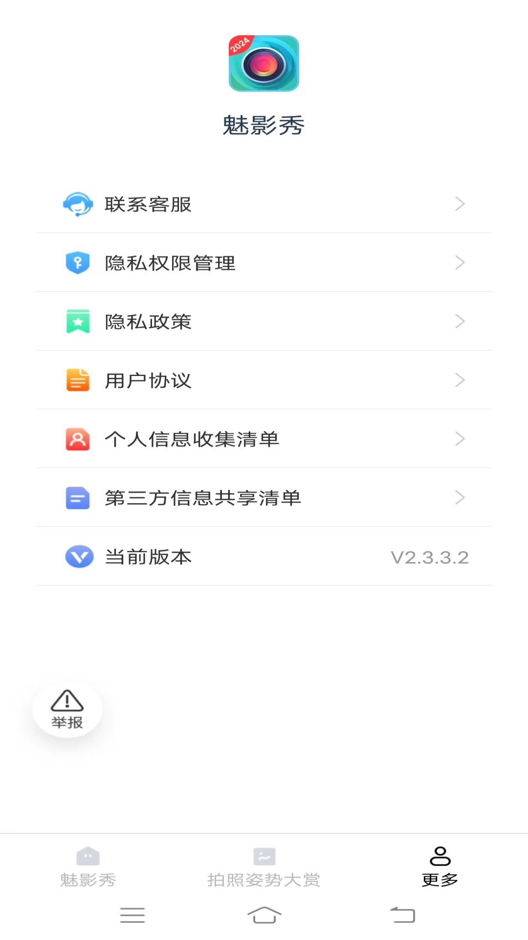 魅影秀安卓版 V2.3.3.2