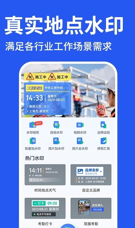 修改水印相机安卓官方版 V1.0.0