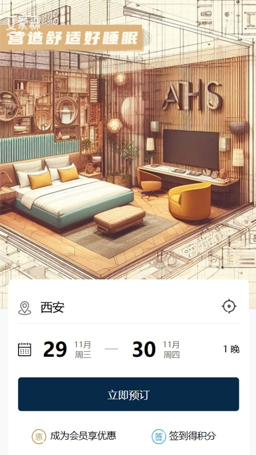 艾豪森安卓官方版 V1.0