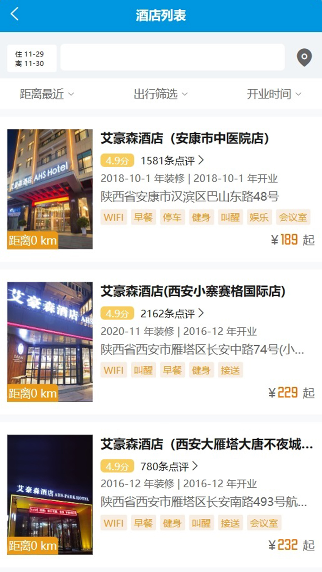 艾豪森安卓官方版 V1.0