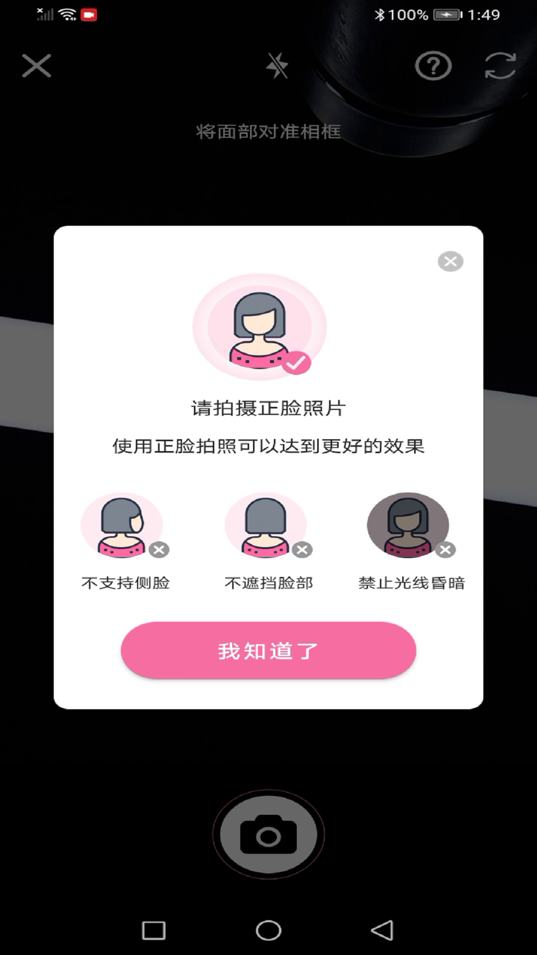 龙年美图相机安卓官方版 V1.0.1