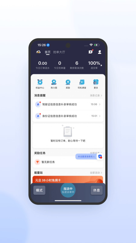 喜行约车安卓极速版 V5.90.0.0012