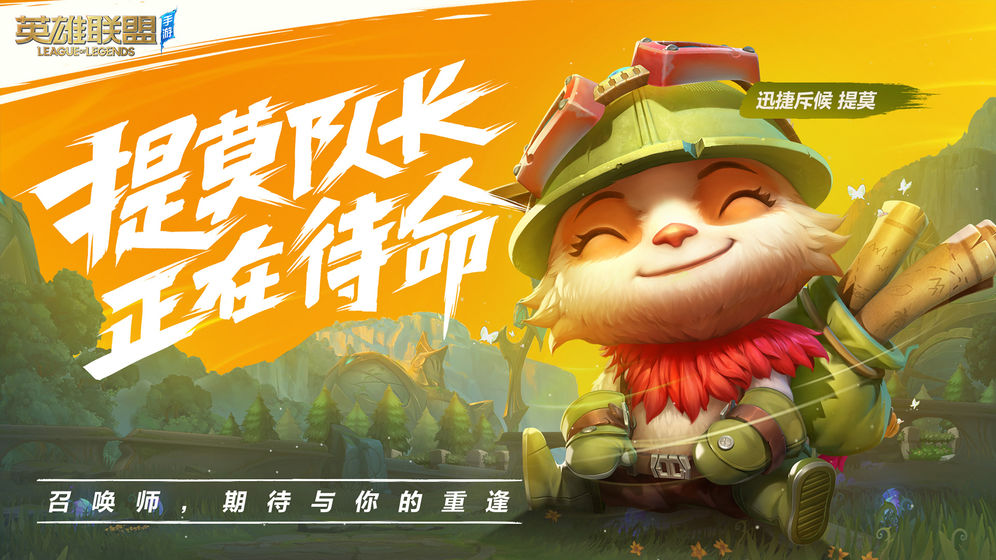英雄联盟安卓国际版 V1.1.4