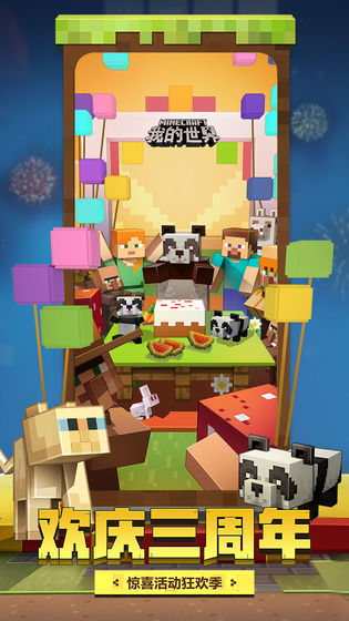 我的世界 幸运方块安卓版 V2.12.5