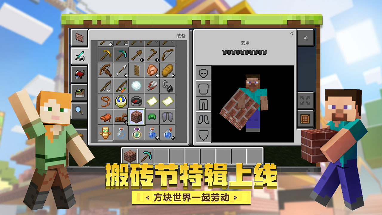 我的世界ios基岩破解版 V1.17.6.91047