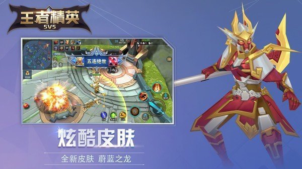 王者精英5v5安卓免广告版 V1.1