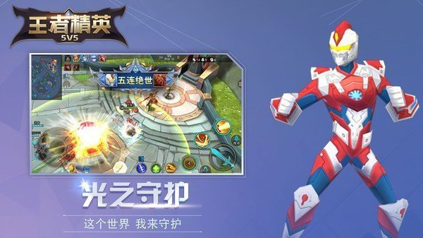 王者精英5v5安卓免广告版 V1.1