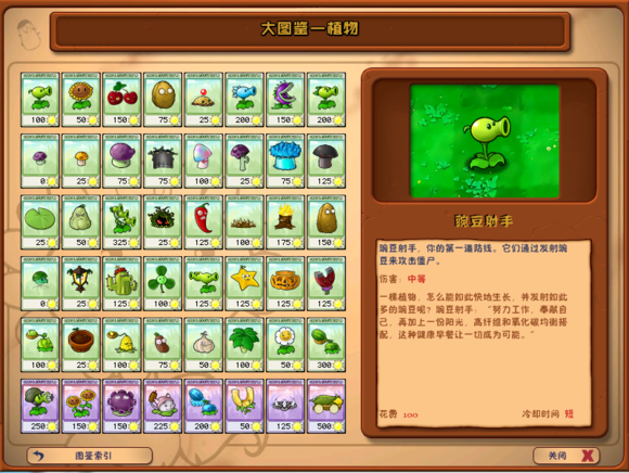 pvz安卓活死人版 V0.1