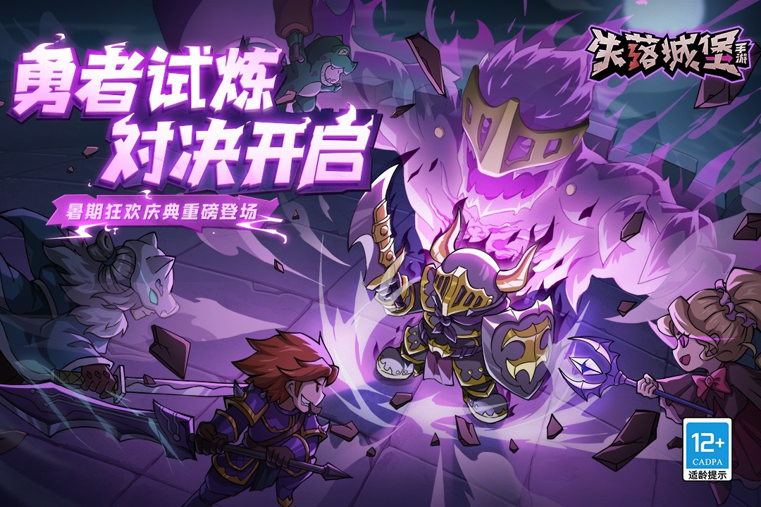 失落城堡ios免费版 V1.5.2.81