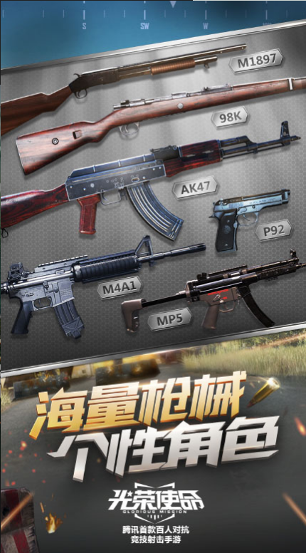 光荣使命安卓版 V1.0.21