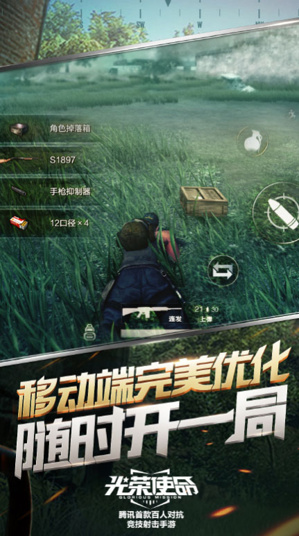 光荣使命安卓版 V1.0.21