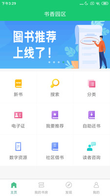 书香园区安卓版 V1.28