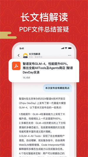 智谱清言安卓版 V2.0.0